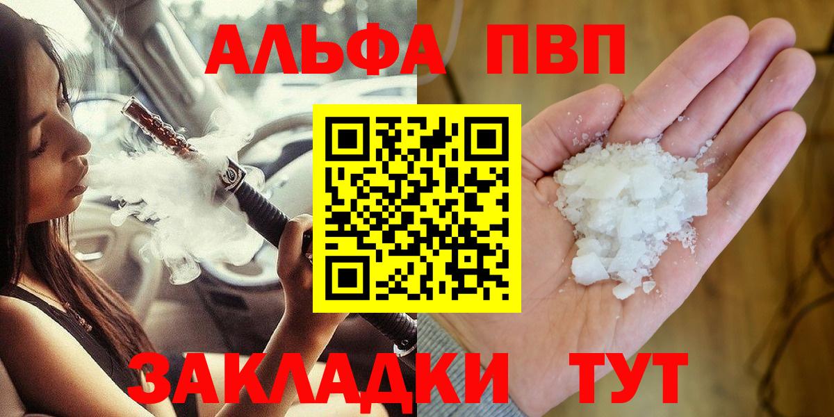 APVP Соль  Alpha-PVP СК  Ленинск-Кузнецкий  A PVP  A PVP Соль  Вход с VPN 