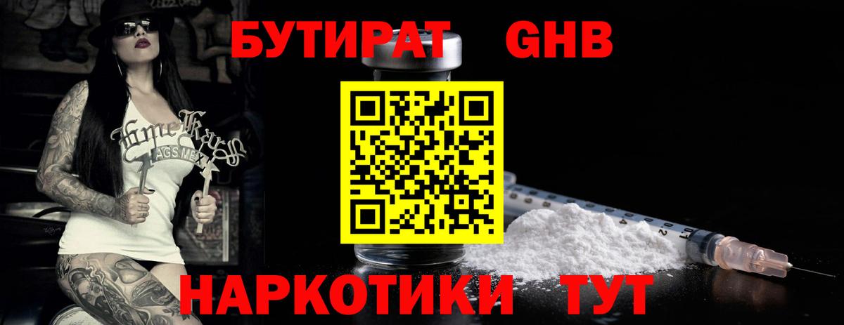 Бутират 99% Ленинск-Кузнецкий
