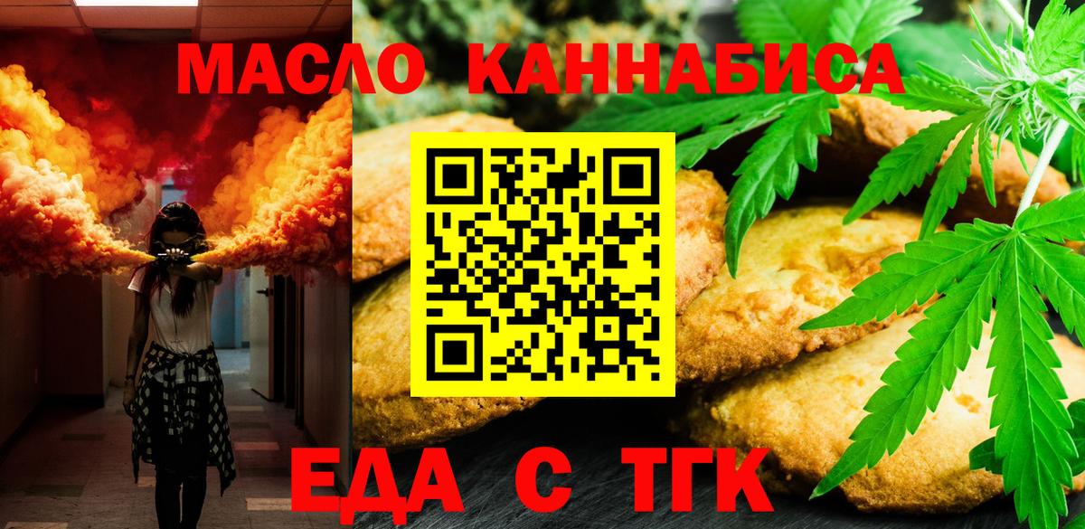 Ленинск-Кузнецкий  Печенье с ТГК марихуана  Вход с VPN 