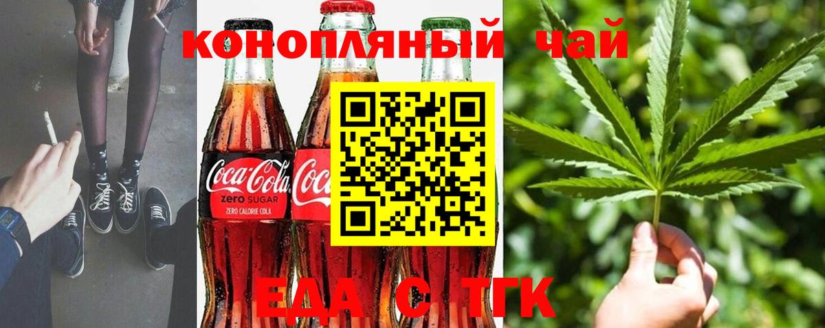 Cannafood марихуана Ленинск-Кузнецкий