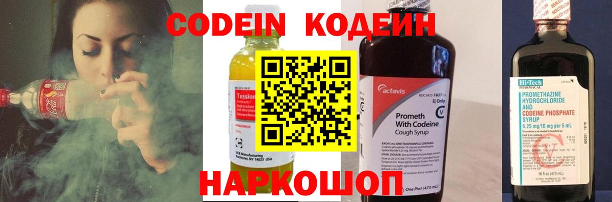 Ленинск-Кузнецкий  Кодеиновый сироп Lean Purple Drank  Вход с VPN  Кодеин Purple Drank 