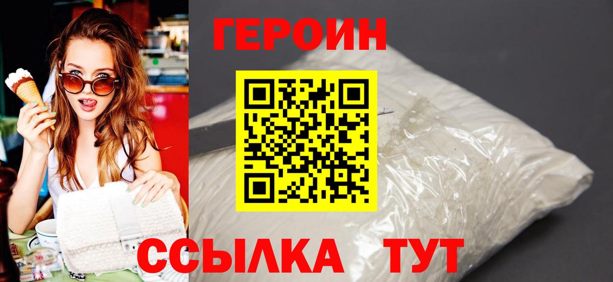 ГЕРОИН гречка Ленинск-Кузнецкий