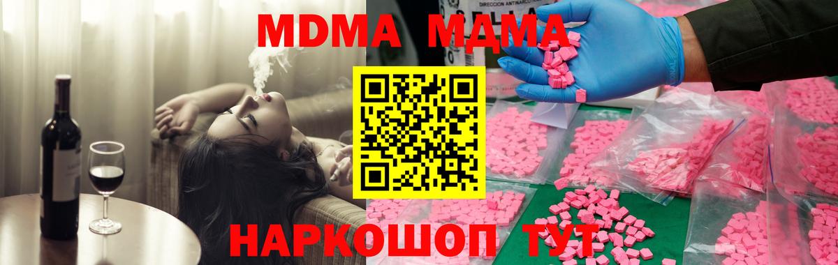МДМА молли  Вход с VPN  Ленинск-Кузнецкий 