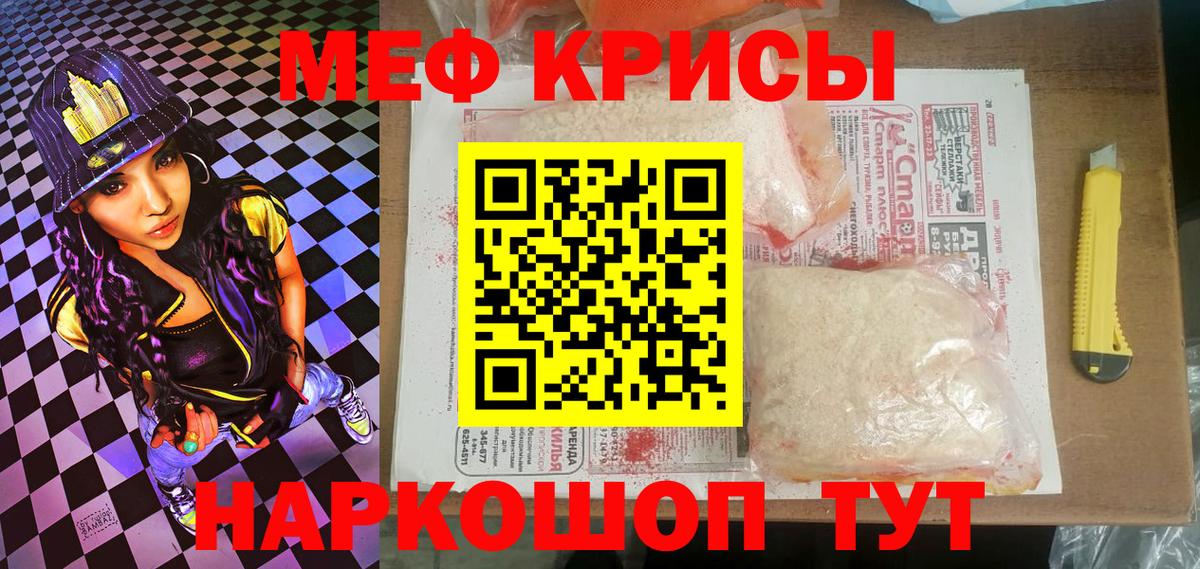 Ленинск-Кузнецкий  МЕФ мяу мяу  МЕФ мука  как найти закладки  Вход с VPN  Мефедрон 