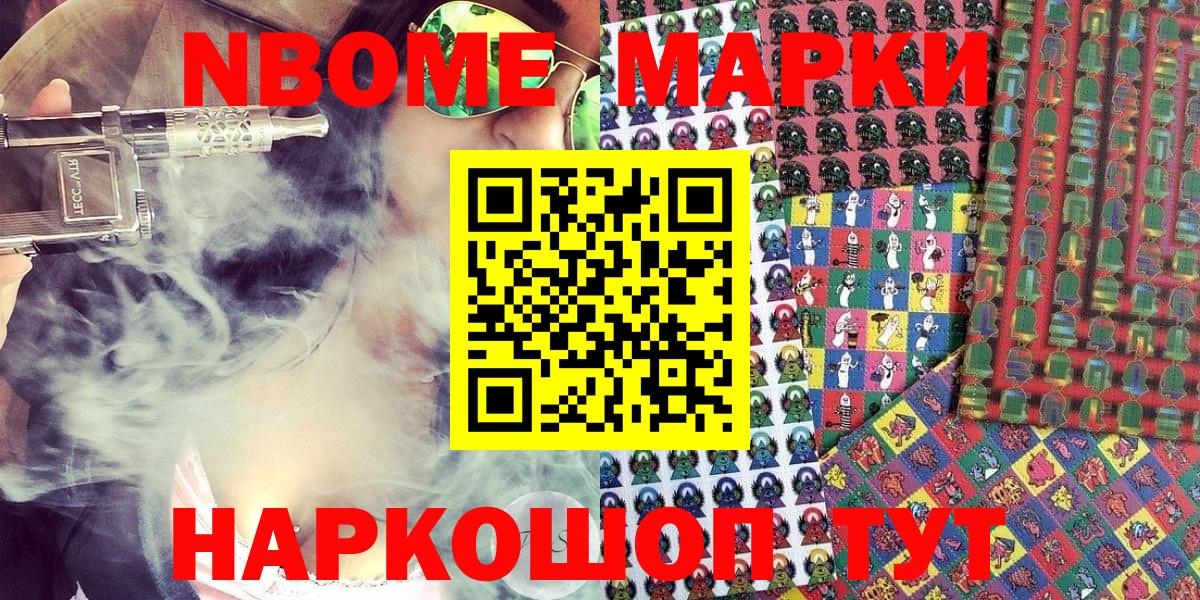 Марки N-bome 1500мкг Ленинск-Кузнецкий