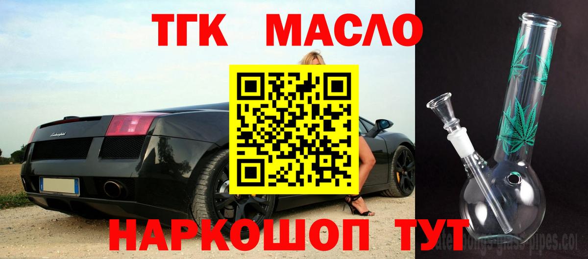 Ленинск-Кузнецкий  ТГК гашишное масло  Вход с VPN  ТГК Wax 